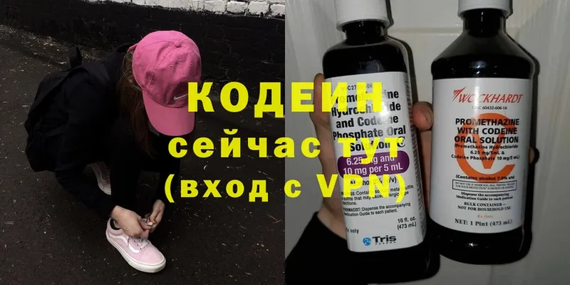 Кодеин Purple Drank  Белово 